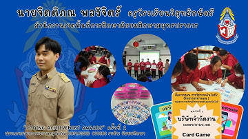 CODING Achievement Awards ครั้งที่ 2 ประเภท Unplugged Coding ระดับ มัธยมศึกษา นายจิตติภณ พลวิจิตร์