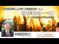 1 敬拜三一神 來敬拜上帝 李思敬博士 音頻修復版 1 敬拜三一神 來敬拜上帝 李思敬博士 音頻修復版
