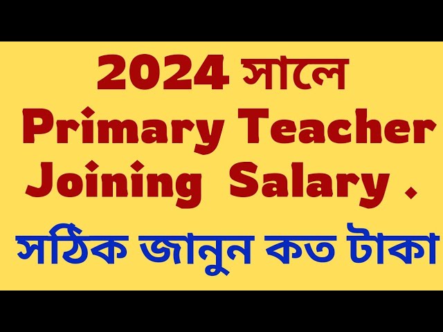 West Bengal Primary teacher joining salary from 2024 January after  announced DA. class=