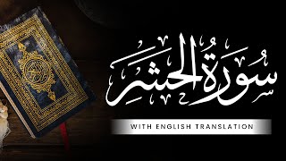 Surah Al-Hashr with English Translation - Recited by ABDELMOUJIB BENKIRANE