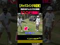 【バックスイング最適解】⭕️⭕️が1番最後に動く！レッスンプロの10秒解説［安藤亮二］