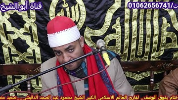 تلاوة اسطورية_تاريخية || سجلها التاريخ ||للشيخ محمود عبد الصمد الدقيشى|| من سورة_الحشر_ والضحى