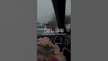 سورة سبأ | القارئ رعد الكردي