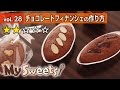 チョコレートフィナンシェの作り方 【マイスイーツ・動画で見るお菓子作り】
