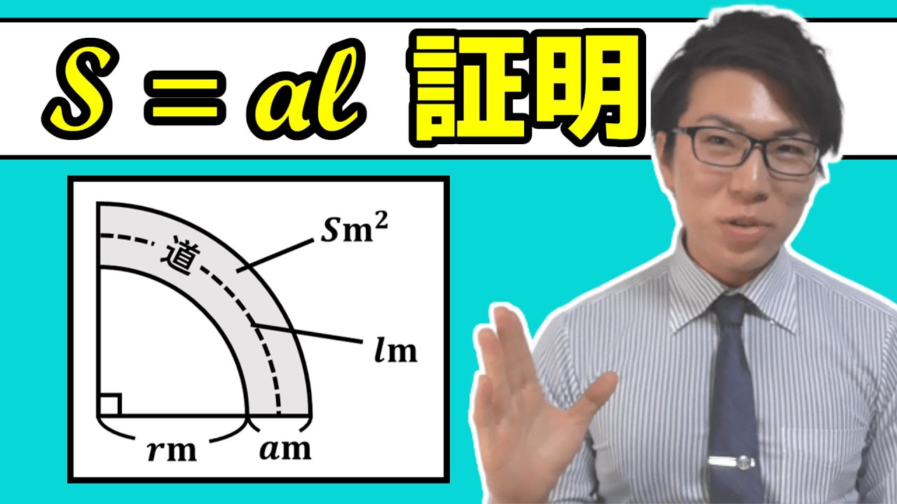 【中学数学】道の面積の証明S=al～式の計算を利用した証明～ 1-8【中３数学】