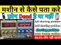 How to check dead mobile with dc power supply, मशीन से कैसे पता करे फ़ोन डेड है या नहीं, dc machine