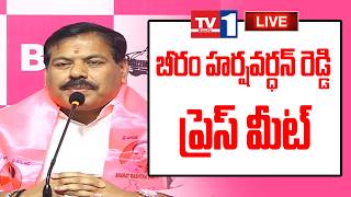 LIVE: BRS Leaders press meet at Telangana Bhavan | Beeram Harshavardhan Reddy | TV1 TELUGU
