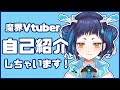 【自己紹介】魔界VTuber、魔鹿つのです!【#魔鹿つの】