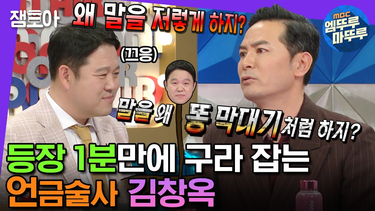 [#라디오스타]＂새로운 매형 모집중＂📌＂사연 없는 집은 없습니다＂👪️ 주옥같은 멘트로 듣는 이 웃기고 울리는 소통령 김창옥 | #김창옥 #엠뚜루마뚜루 MBC230524방송