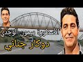 الأسطورة الشاب ميمون الوجدي مع أجمل أغنية دوكار جناني Cheb Mimoun EL Oujdi 