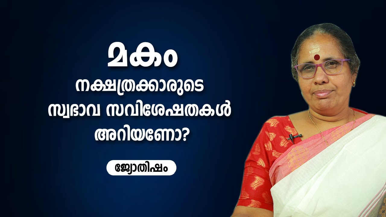      Makam nakshatra characteristics in Malayalam