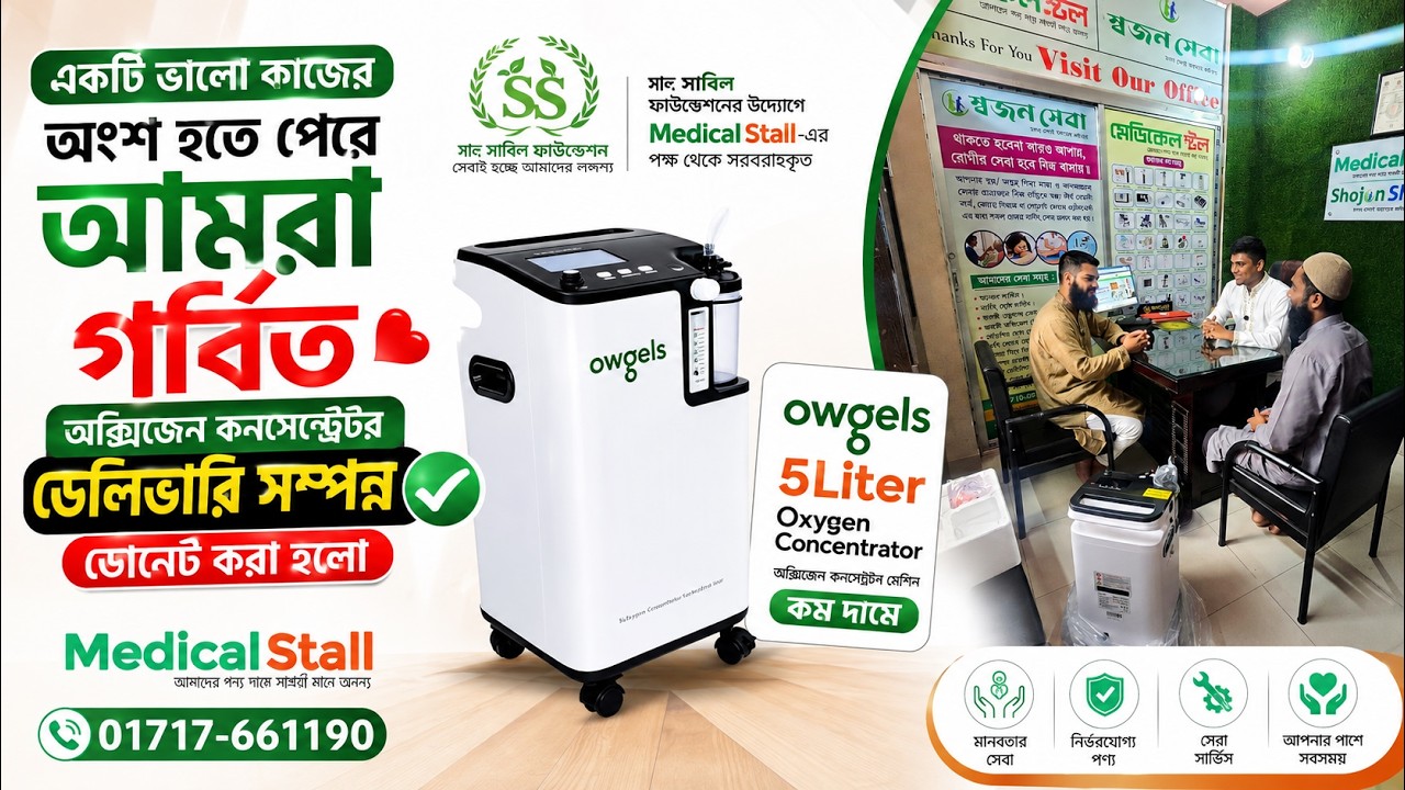 Owgels Oxygen Concentrator
