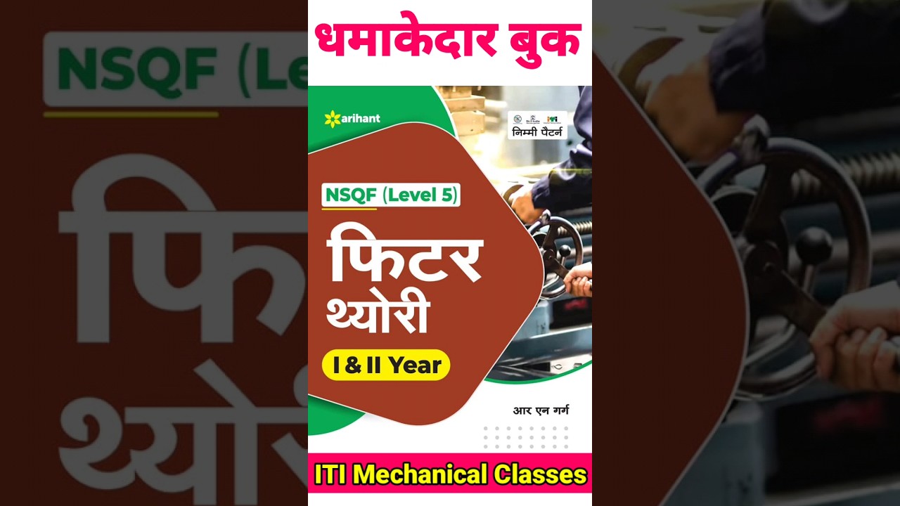 🔥ITI Fitter Trade Theory Best Book 2023 | ITI Fitter Book 2023 | ISRO Book 2023 