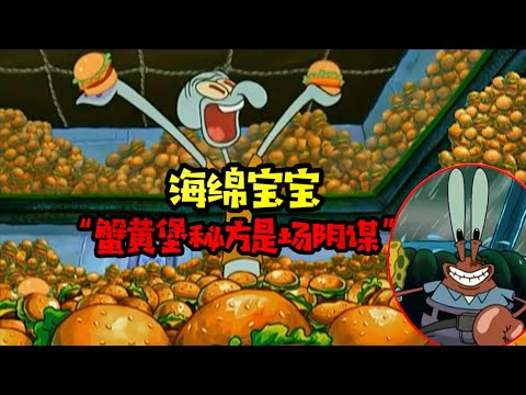 阿涵说：蟹黄堡秘方的阴谋！难道里面真的含有螃蟹黄吗？