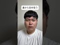 鼻から息を吸う