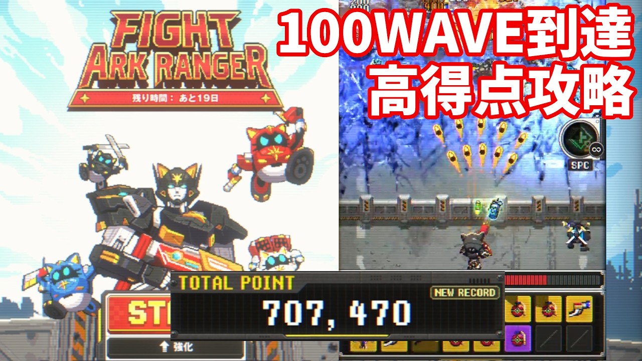 【NIKKE】ミニゲーム FIGHT ARK RANGER 100WAVE到達 高得点攻略 SCORE 707470【勝利の女神：NIKKE】