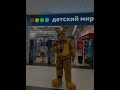 ну я так могу сказать что возможно #фнаф #абсурд #мемы_тикток