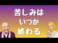 【瀬戸内寂聴×美輪明宏】生きるのが辛い時に聞いてほしい言葉