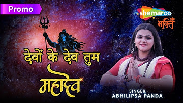 Devon Ke Dev Tum Mahadev - Promo Video - Abhilipsa Panda ft. - New Shiv Song