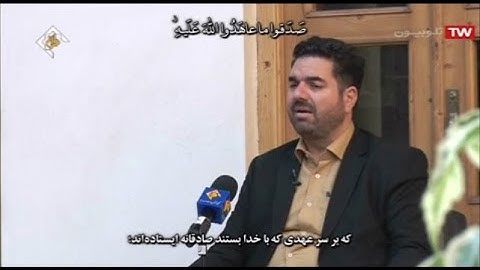 الأحزاب 23-24 والبينة والإخلاص -21-06-2020 - القارئ حميد رضا أحمدي وفا