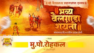 🔴Live:श्री भैरवनाथ महाराजांचा उत्सव २०२६ || भव्य बैलगाडा ...