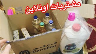 مشتريات اونلاين من ابليكشن كارفور مصر 🛒😍 Online purchases from Carrefour