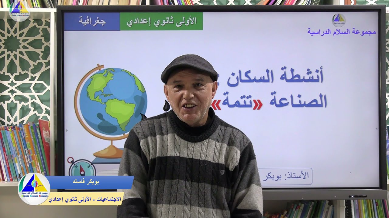 الجغرافية | (أنشطة السكان: الصناعة 