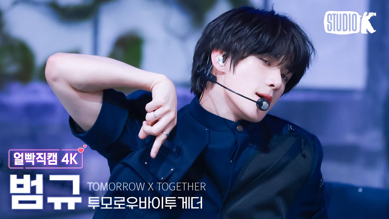 [얼빡직캠 4K] 투모로우바이투게더 범규 'Beautiful Strangers' (TXT BEOMGYU Facecam) @뮤직뱅크(Music Bank) 250725