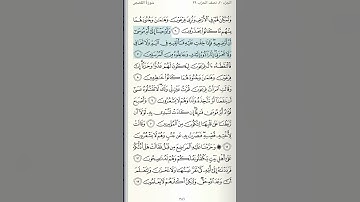 فألقيه في اليم ولا تخافي ولا تحزني إنّا رادّوه إليك |سورة القصص| القارئ سعد الغامدي