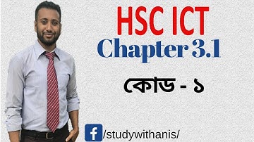 HSC ICT Chapter 3.1 | Lecture 28 | Computer code (1) | কোড (1)