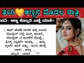 Romantic story suvichar  emotional heart touching story motivational story kannada stories