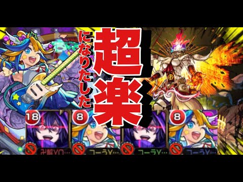 【モンスト】黎絶フォーサーをアルビレオα＆シャドウ2体編成で超楽になった！　#モンスト