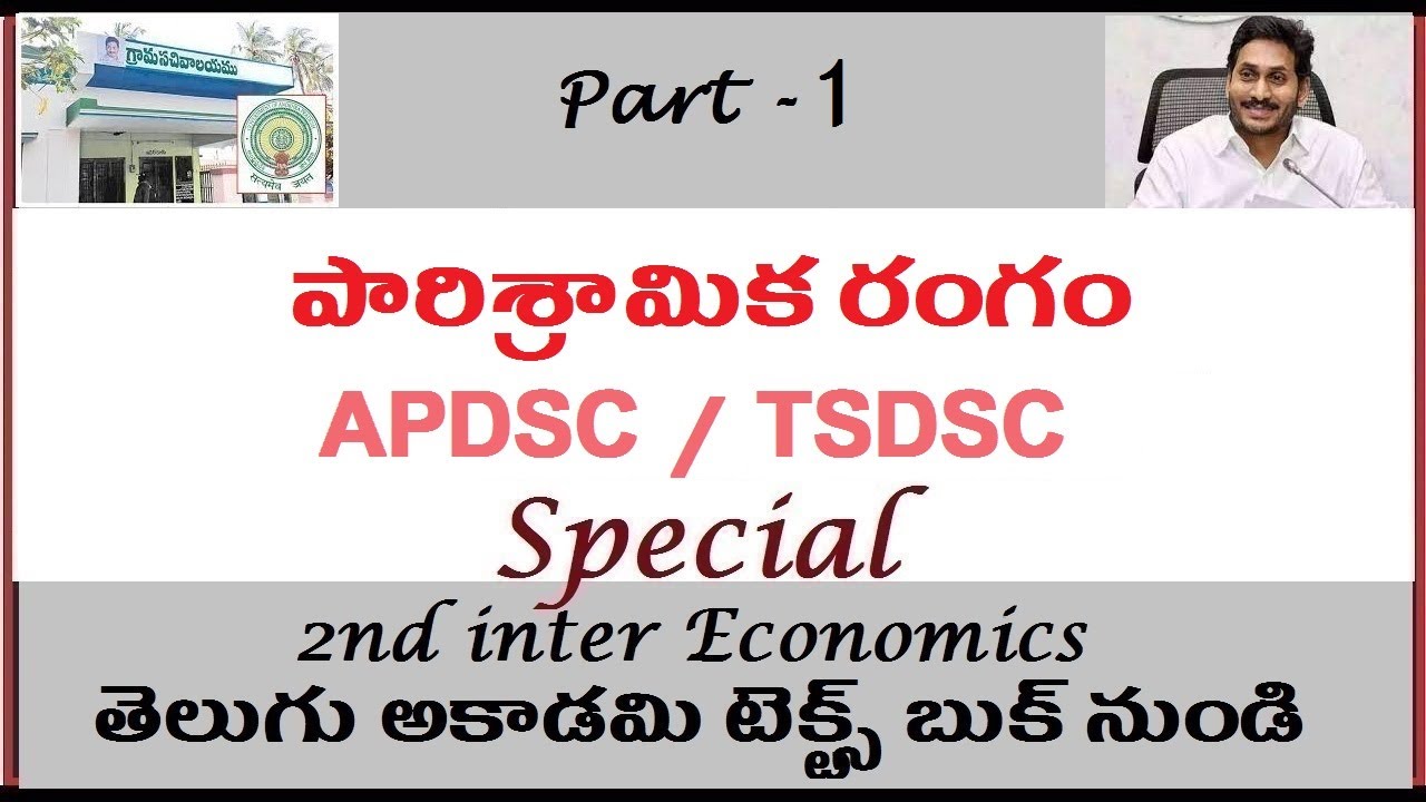 industrial sector class 12, ap dsc latest news today, kings dsc, ts dsc