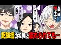 【漫画】認知症の祖母に忘れられた私が、亡き祖父のふりをした結果…