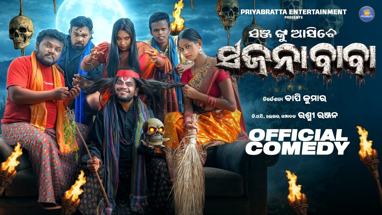 SANJA KU ASIBE SAJANA BABA || SANTU NIJE || TULU COMEDY || BUT WHY 0.1 || PRIYABRATTA ENTERTAINMENT