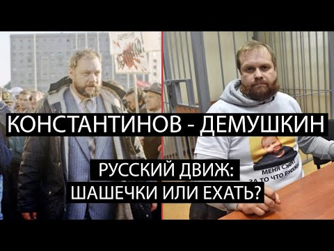 Русский национализм при Ельцине и Путине.