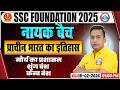 SSC CGL/CHSL History Classes | मौर्य का प्रशासन, शुंग वंश, कन्व वंश  SSC MTS History by Shushant Sir