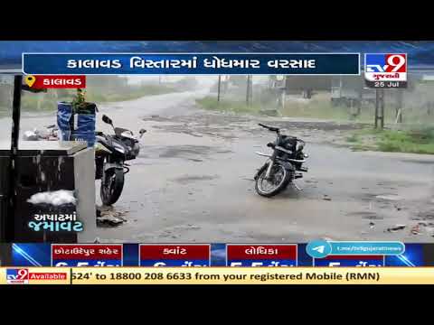 Heavy downpour batter Kalavad, 4 inch rainfall recorded in 2 hours | Jamnagar | TV9News