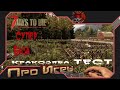 Тест самой простой начальной базы в 7 Days to Die