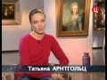 Татьяна Арнтгольц. Приглашает Борис Ноткин