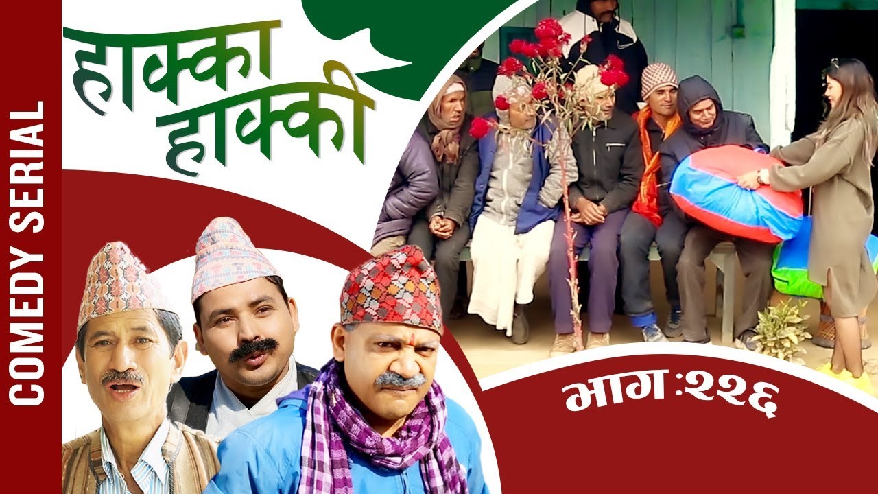 HAKKA HAKKI (Comedy Serial) - Ep 226 | Daman Rupakheti, Ram Thapa | 6th Jan 2020