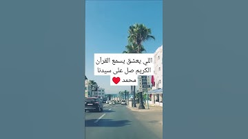 تلاوة خاشعة ومؤثرة #explore #explorepage #ماهر_المعيقلي #اكسبلور #اسلام_صبحي