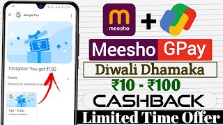 GPay 10-100 cashback on Meesho | google pay cashback offer | google pay 100 cashback | 100 cashback screenshot 3