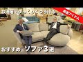 【2023年最新版】大塚家具が厳選！おすすめのファブリックソファをご紹介