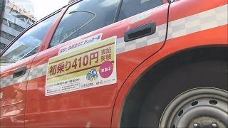 都内のタクシー初乗り「410円」　来年1月末にも(16/12/19)