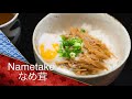 Nametake なめ茸 (Enoki Mushrooms) a Cooking Japanese recipe