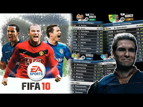 Як Виглядає Fifa 10 В 2022