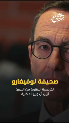 صدى نيوز |صحيفة لوفيغارو الفرنسية المقربة من اليمين تنشر..