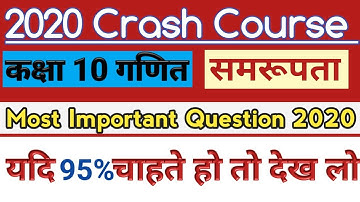 Theorem 11.1,Ch 11 Similarity समरूपता Class 10 Math Rbse || 2020 Most important Question Class 10th