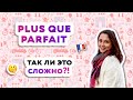 Plus-que-parfait: предпрошедшее время во французском языке